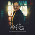 دانلود آهنگ علی امامی عشق یعنی